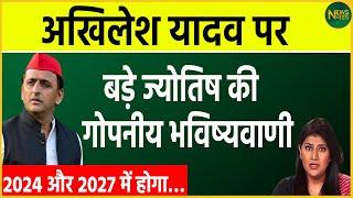 Election 2024 First Phase Voting: Akhilesh Yadav पर बड़ी भविष्यवाणी | Newsnasha