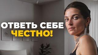 СВОЮ ли ты жизнь живешь! Как взять ответственность за свою жизнь?