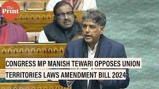 Congress MP Manish Tewari opposes 129th Amendment Bill 2024, 'One Nation On Election'