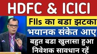 Hdfc bank share latest news today | ICICI Bank share latest news today | Hdfc bank news today