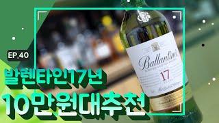 10만원넘는 위스키추천 발렌타인17년_누구나 비싸다고 알고있는 위스키의 맛