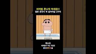 일본가서 저처럼 혼나지 마세요!! 일본 온천할때 꼭 알아야할 3가지!  #shorts
