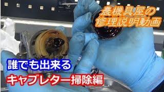 誰でも簡単　ｷｬﾌﾞﾚﾀｰ掃除編