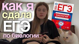 как я сдала ЕГЭ по биологии *VLOG*