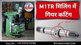 मिलिंग में गियर कटिंग हो सकता है? Gear Cutting in Vertical Milling | BANKA | 93770 93780