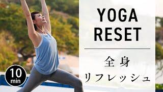 [10 min] Full Body Refreshing Yoga for Strength and Flexibility #676