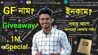 @Md360  ইউটিউব থেকে মাসে কত টাকা ইনকাম করে? YouTube 1M Special Q&A Video. Happy New Year 2022 #2