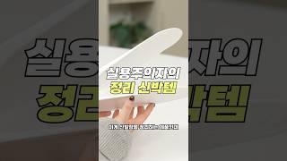 우리집 신발장을 10배 더 넓게 하는 법 #디에디트라이프 #디에디트 #정리왕 #정리템