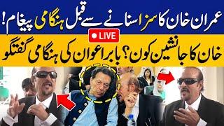 LIVE | Big News For Imran Khan | PTI Leader Babar Awan Emergency Media Talk | Breaking News