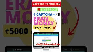 Captcha Typing Job | Online Ccaptcha Typing Jobs at Home | Captcha Typing Mobile Jobs | #jobs2023