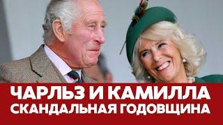  СРОЧНО Чарльз и Камилла: 20-я годовщина скандального брака короля #новости #чарльз  #корольчарльз