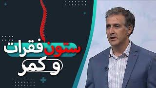 پیشگیری از دردهای ناحیه گردن و کمر | فوق تخصص جراحی ستون فقرات