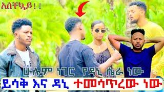 የሩታ ቤተሰብ ሳታውቁት ሩታን እየገደላችኋት ነው ይሳቅ ይፀፅትሀል!‍️ @abgrace7318 @abgrace7318