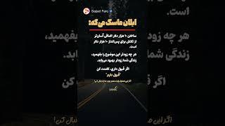 ایلان ماسک می‌گه! #موفقیت #انگیزشی #انگیزه #پیشرفت #یادگیری #آموزش #کلیپ #ایلان_ماسک #رشد
