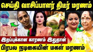 இவ்ளோ சின்ன வயசுல இப்படியா நடக்கணும் | Tamil News Reader Sowndarya | Sowndarya Amudhamozhi
