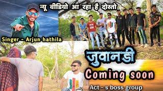 रिही मरे भाईबंद, Juvandi song arjun hathila coming soon, SR RAHUL BHABOR, SUNIL PARMAR,S BOSS GROUP