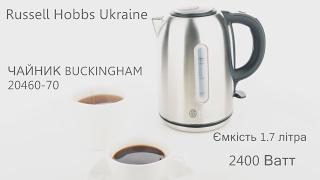 Чайник RUSSELL HOBBS 20460-70
