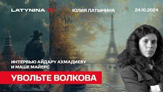 Саммит в Казани, расследование Заякина, Юлия Навальная, северокорейские войска