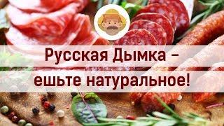 Ешьте натуральное!