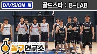 골드스타 : B-LAB [디비전3] 2024/06/09