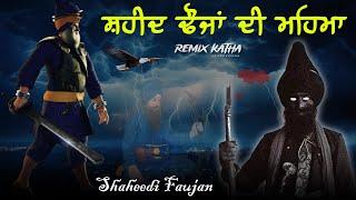 Remix Katha | Shaheedi Faujan Di Mehma | Ghallughara | Giani Sher Singh Ji