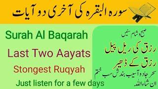 Surah al baqarah last 2 ayats | Ep - 0066 | last 2 Ayats of Surah Al Baqarah | آمن الرسول