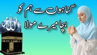 Gunaho Se Humko Bacha Meray Maula | Sandali Ahmad | New and Heart Touching Naat Sharif