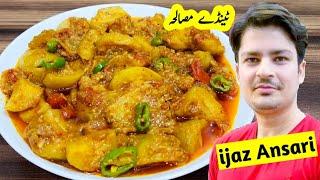 Soft And Juicy Teenday  Recipe By ijaz Ansari | بالکل مکھن جیسے نرم ٹنڈے بنانے کا طریقہ |