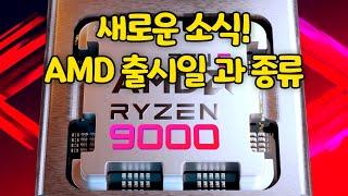 새로운 소식! AMD 라이젠 출시일! 8월 **일