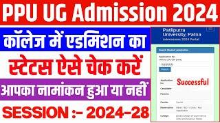 Patliputra University Sem 1 (2024-28) Admission Status check | PPU UG Admission 2024