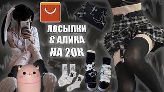 распаковка с aliexpress(ω) | рай альтух))00)