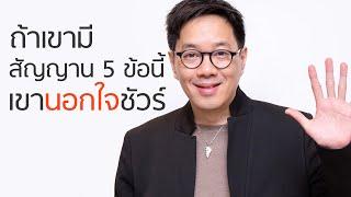 ถ้าเขามีพฤติกรรม 5 ข้อนี้ เขานอกใจชัวร์ๆ - club gig