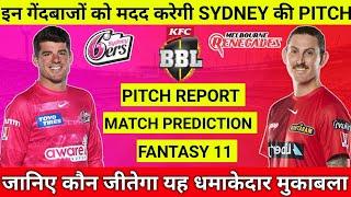 BBL 2022 - 23 SIX vs REN 18th Match Prediction || Sydney Sixers vs Melbourne Renegades || Sydney