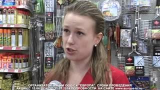 Товары для отдыха от торговой сети Европа