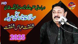 Mela Shafqat Abbas Shafqat Shah Sadiq Nahang 2025 | Ansar Sound