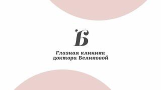 11 лет профессионально заботимся о вашем зрении, применяя лучшие технологии, опыт, знания.