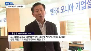 엔바이오니아 "코스닥 상장으로 소재 국산화 구현" [빡쎈뉴스]