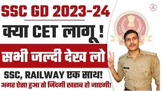 SSC GD New Vacancy 2023 | क्या SSC GD में CET लागू होगा? | SSC GD New Recruitment 2024