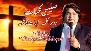 2nd Sayings of Jesus Christ by Pastor Shahzad Saddique ( Praise TV)