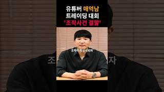 코인판 레전드 '매억남'에 대해 몰랐던 사실 TOP3