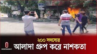 না শ ক তা র জন্য বিদেশ থেকে বিকাশ ও নগদের মাধ্যমে তহবিল সংগ্রহ | Rampura | Independent TV