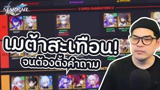 คุย Tier List Feixiao เมต้าสะเทือนจนต้องตั้งคำถาม! | Honkai Star Rail Tier List