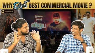 ரீ-ரிலீஸ்லயும் 'கில்லி' Record Breaker!  | Abishek Raja | Maathevan | Ghilli Discussion