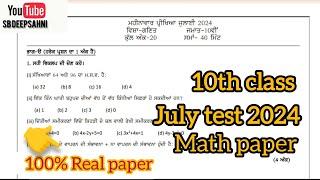 10th class Math paper July test 2024 || PSEB|Full solved paper| Maths test||