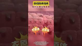 别什么都往嘴里搁！还不赶紧让他来看看！#shorts