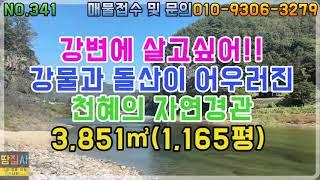 반값 급매물!낙동강이 흐르는 천혜의경관!3,851㎡/1,465평(안동시 도산면 토지매매)