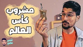 شبي مابي - مشروب كأس العالم