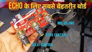 वाह क्या Echo है || Best Echo board for amplifier || Technical shyam