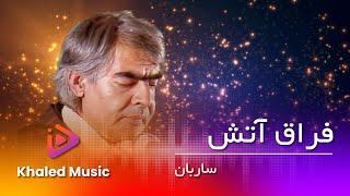 Ustad Sarban  _  Fraq Atash _    استاد ساربان _ فراق آتش