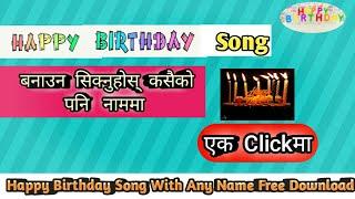 Happy Birthday  Song Kasari Banaune // 1happybirthday with name // happy birthday song